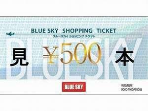 お買い物券