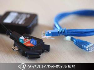 全客室に有線ＬＡＮケーブル、携帯電話充電器を完備しています（一部機種はフロント貸出でございます。）
