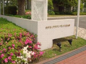 【外観】花も咲くホテルクラウンパレス北九州