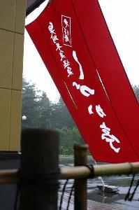 玄関付近の赤い日除幕