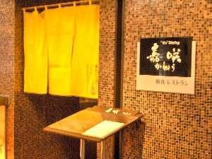 １Fレストラン「嘉しょう」営業時間：17：00〜22：30(LO)