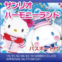 ハーモニーランドチケット付プラン