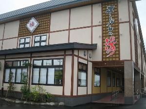 ホテルから徒歩３分！天然温泉【エルムの湯】