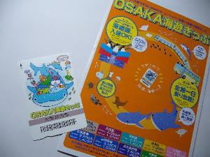 海遊館その1