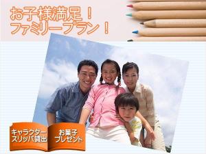 ファミリープラン
