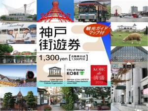 神戸街遊券プラン