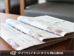 新聞はフロントでご用意しております