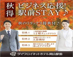 秋のビジネス応援！特典いっぱい！リラックスプラン