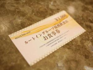 【共通お食事券付きプラン】沖縄県内ルートイン4店舗提携の飲食店で使えるお得な食事券！