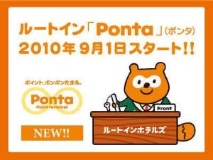 ponta スタート