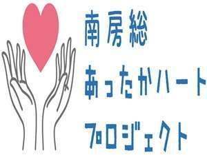 あったかハートプラン