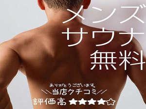 無料サウナ