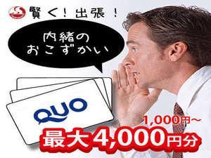QUOカード