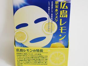 レモンマスク