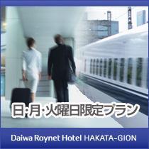 日・月・火限定プラン