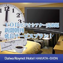 VOD+朝刊+延長1時間プラン