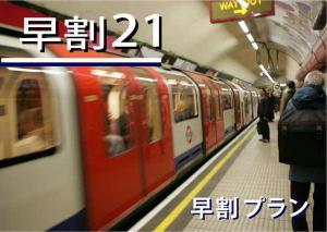 早割21