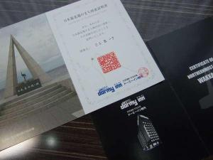 ◆ドーミーイン稚内オリジナル【日本最北端のまち到達証明書】フロント販売♪