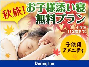 ◆【秋旅】ファミリープラン≪1室サービス＆添い寝無料≫