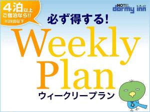 ◆４連泊以上がお得♪ドーミーインのウィークリープラン。ビジネスで湯治しましょ♪