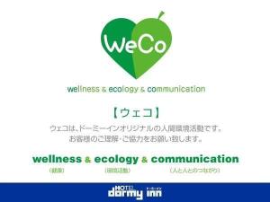 ◆環境保護をもっと身近に。もっと手軽に。宿泊するだけで「WeCo」
