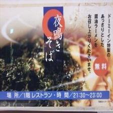 夜鳴きそば（2）