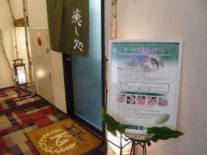 ◆癒し処入口。一日の疲れをここでリフレッシュ！！