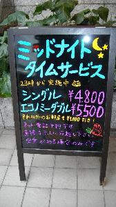 ミッドナイトプラン