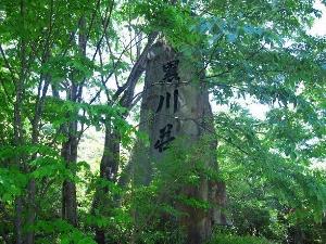 新緑の黒川荘石塔