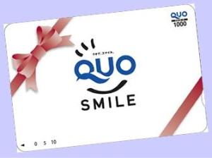 クオカード1000円分が付いてます♪