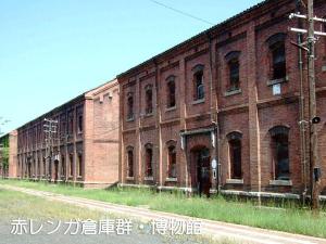 赤煉瓦倉庫群