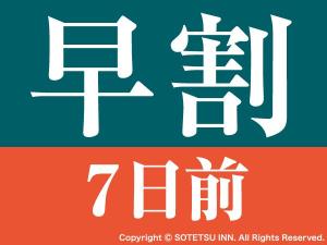 早割7