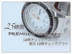 ～開業25周年の記念特別プラン～