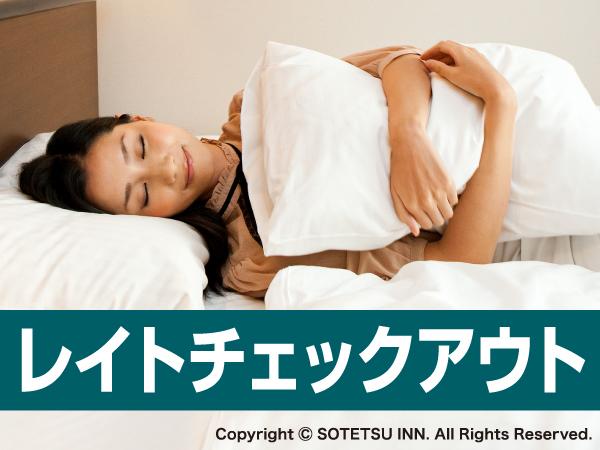 レイトアウト