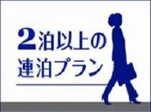 2連泊プラン