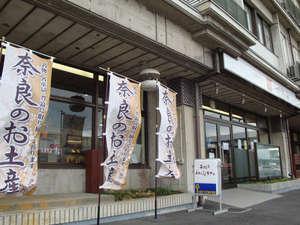 １階お土産店『平城京和み館』