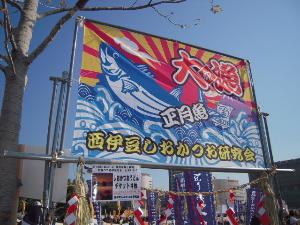西伊豆塩かつおうどん（Ｂ1グランプリ会場）
