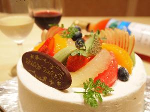 記念日プラン特典<BR>・ホールケーキをお選び頂くと、プレートへのメッセージのリクエストが出来ます