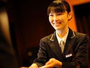 フロントスタッフが笑顔でお迎えいたします。<BR>