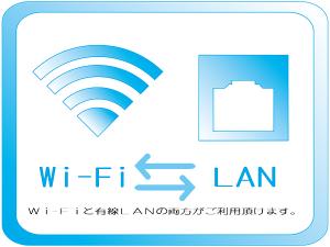 客室内では、Ｗｉ-Ｆｉと有線ＬＡＮの両方が無料でご利用いただけます。