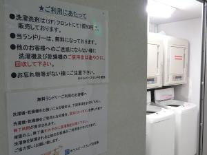 館内４Ｆと７Ｆにあるランドリーコーナー。洗濯機・乾燥機は無料でお使いいただけます。（洗剤・柔軟剤はフロントにて販売しております。）