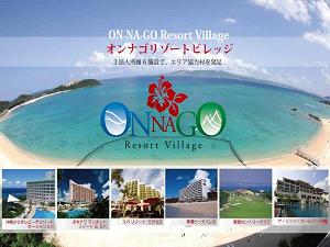 オンナゴリゾートを楽しもう！