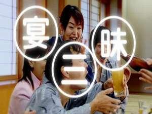 宴三昧