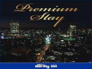 ◆長時間滞在のPremiumStay