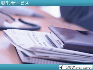 朝刊1紙サービス