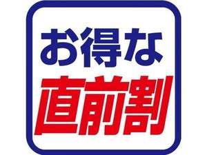 直前割