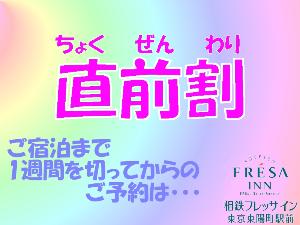 直前にご予約の際はこちらのプランから☆