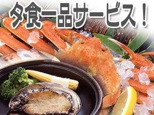 夕食はオススメ「加賀会席」にプラス、「姿カニ」、「鮑の踊り焼」どちらか１品を選べます