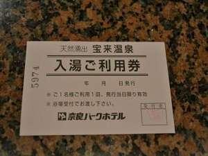 入浴券