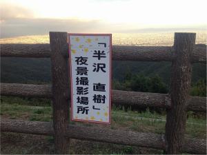 ＴＶドラマのロケ地　東六甲展望台